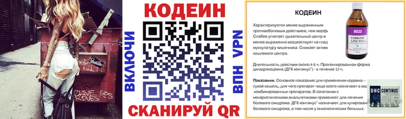 Codein напиток Lean (лин)  Назарово 